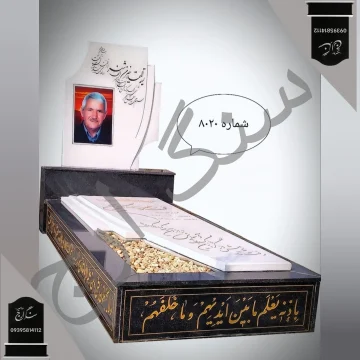 شرایط ارسال و نصب سنگ قبر
