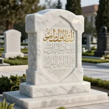 قیمت سنگ قبر مرمر در سال ۱۴۰۵ چقدر است؟